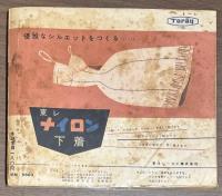 それいゆ　No. 46　1957年8月号