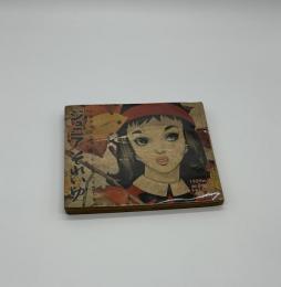 ジュニアそれいゆ　No. 12　1956年11月号