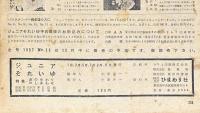 ジュニアそれいゆ　No. 12　1956年11月号
