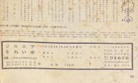 ジュニアそれいゆ　No. 17　1957年9月号