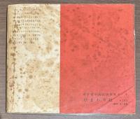 ジュニアそれいゆ　No. 17　1957年9月号