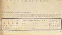 ジュニアそれいゆ　No. 19　1958年1月号