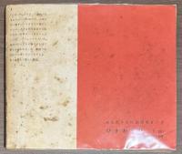 ジュニアそれいゆ　No. 20　1958年3月号
