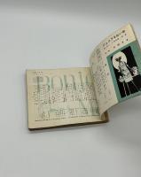ジュニアそれいゆ　No. 21　1958年5月号