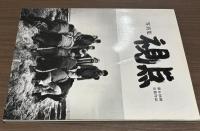 写真集　視点　第6回公募作品