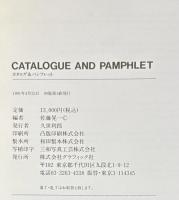 CATALOGUE AND PAMPHLET　カタログ＆パンフレット