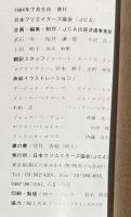 JCA ANNUAL 5　10周年記念特別豪華版