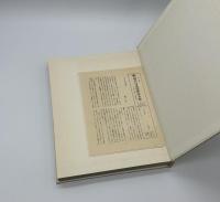 現代日本建築家全集23　現代作家集1
