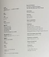 古陶の譜　中世のやきもの　六古窯とその周辺