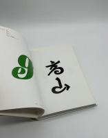 日本タイポグラフィ年鑑2009