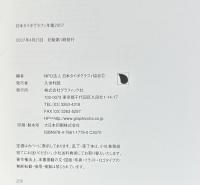 日本タイポグラフィ年鑑2007