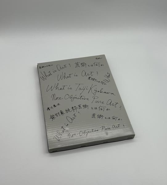 中川一政近作画集 第一 / りーちあーと / 古本、中古本、古書籍