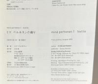 mina perhonen 1 textile　ミナペルホネンの織り