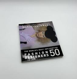もっとも影響力を持つ50人のファッションデザイナー