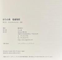 ぼろの美　襤褸残照