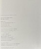 中島英樹作品集　MADE in JAPAN