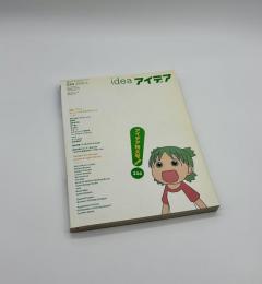 アイデア　334　世界のデザイン誌