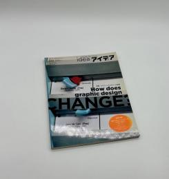 アイデア　332　世界のデザイン誌