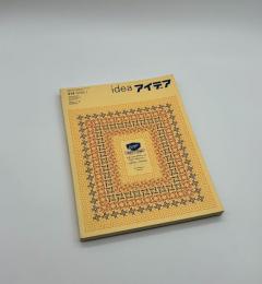 アイデア　314　世界のデザイン誌