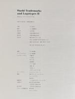 世界のトレードマークとロゴタイプ2