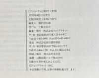 deja-vu　デジャ＝ヴュ 8号　特集牛腸茂雄