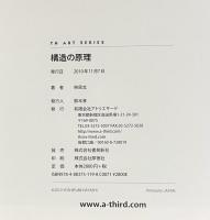「サイン入」構造の原理