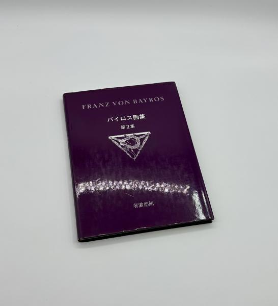 写真時代 1987年10月号 / りーちあーと / 古本、中古本、古書籍