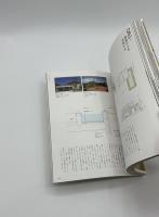 伊礼智の「小さな家」　70のレシピ