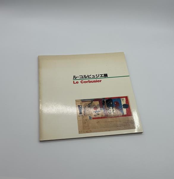 Amazon.co.jp: 完品『中川一政近作画集』(全3冊揃)限定320部