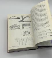 テクトニック・カルチャー　19-20世紀建築の構法の詩学