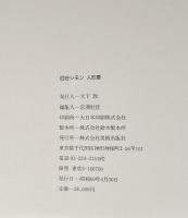 人形愛　PIGMALIONISME