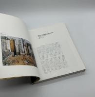 建築の20世紀　終わりから始まりへ