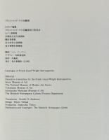 フランク・ロイド・ライト回顧展