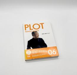 PLOT 06 隈研吾