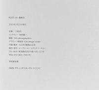 PLOT 06 隈研吾