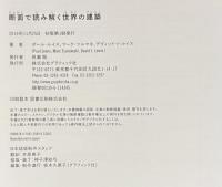 断面で読み解く世界の建築