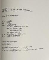 アーキラボ　建築・都市・アートの新たな実験　1950-2005