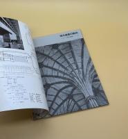 建築　1968 3月号