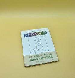装幀パレード