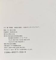 AMBER　白夜のサンクトペテルブルグ