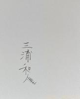 『サイン入』会話　correspondence