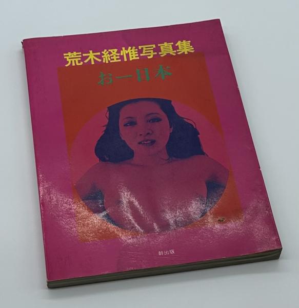 加藤唐九郎作品集 決定版(林屋晴三解説) / りーちあーと / 古本
