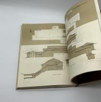 数寄屋造り　2冊セット