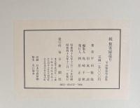 数寄屋造り　2冊セット