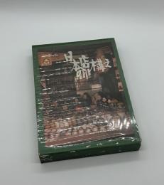 日本の店構え
