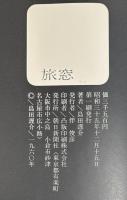 旅窓