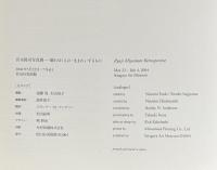 宮本隆司写真展　壊れゆくもの・生まれいずるもの