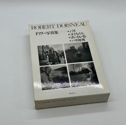ドアノー写真集 ４冊セット