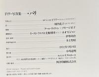ドアノー写真集 ４冊セット