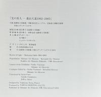 光の狩人─森山大道1965-2003